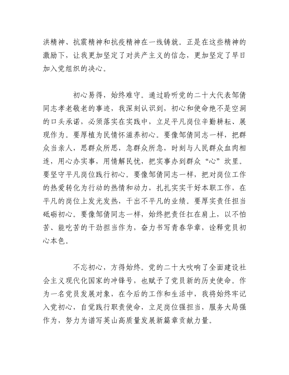 （3篇）2023年入党积极分子和党员发展对象培训班优秀学员学习心得体会.docx_第2页