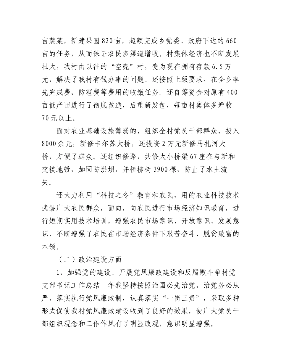 2023年(5篇)党支部思想政治工作报告.docx_第2页