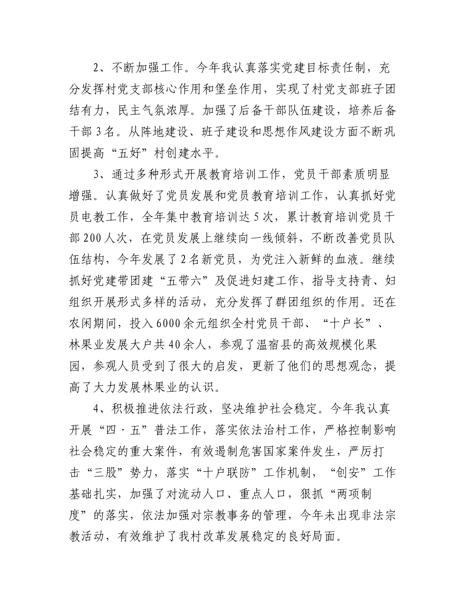 2023年(5篇)党支部思想政治工作报告.docx_第3页