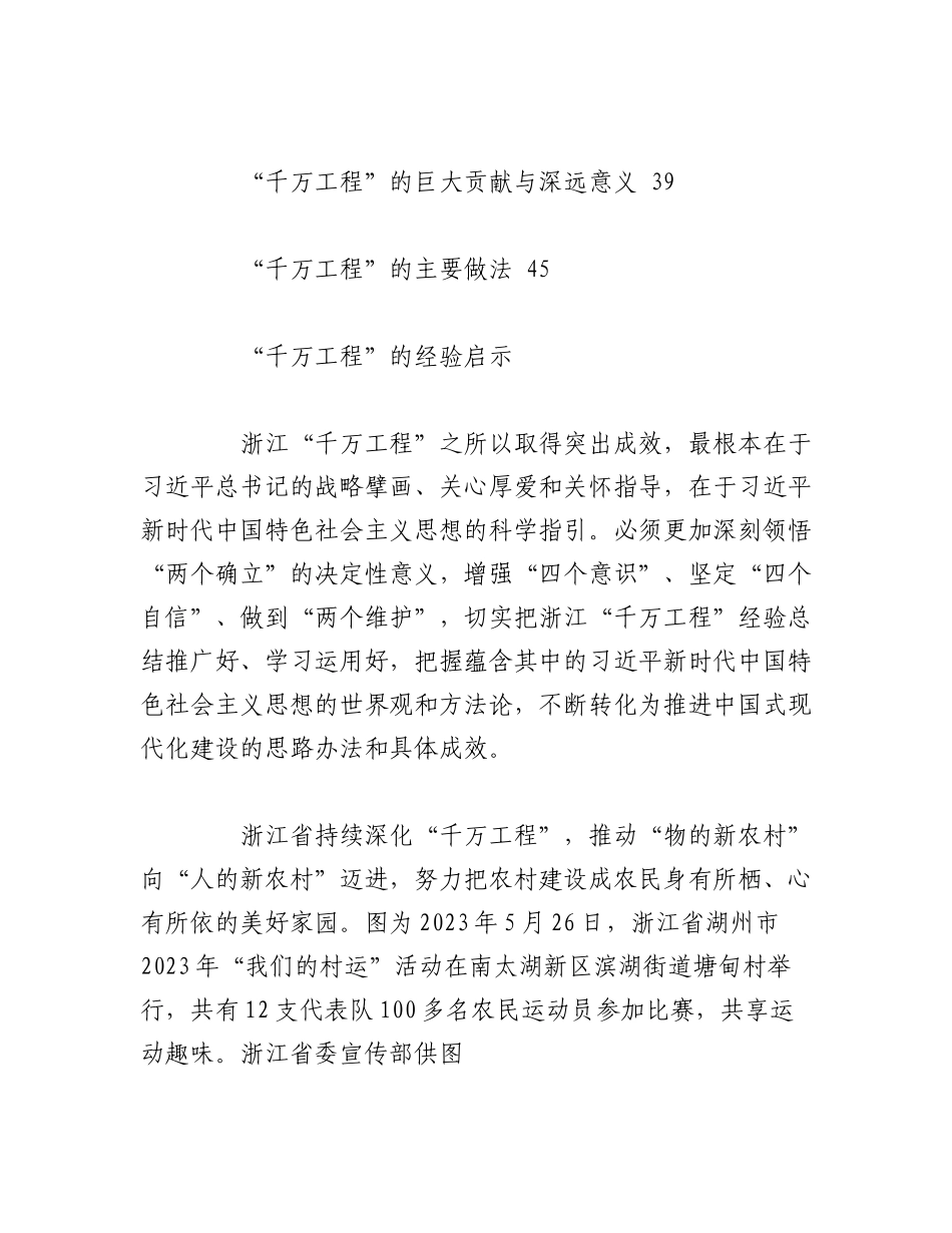 2023年（10篇）关于对千万工程经验理论文章材料汇编.docx_第2页