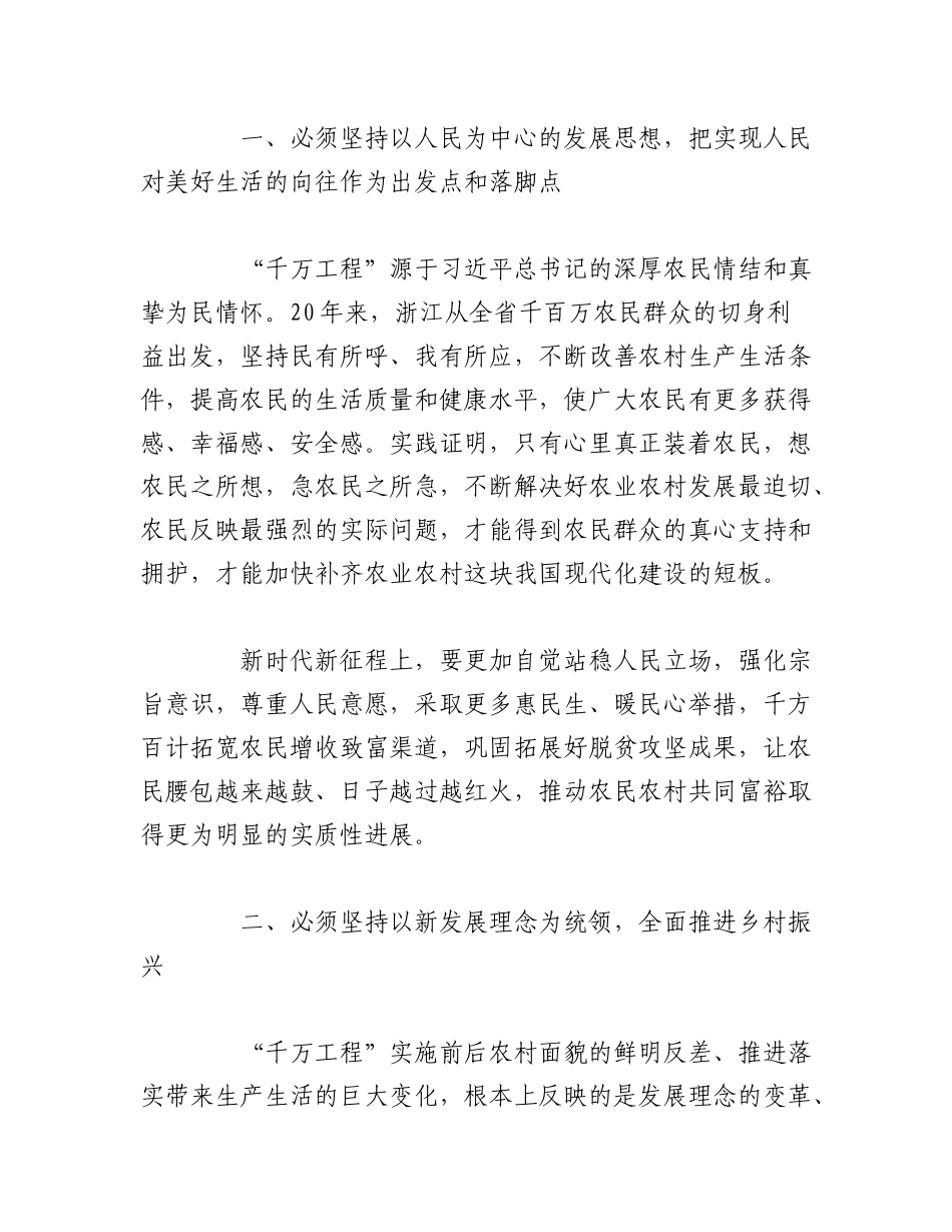 2023年（10篇）关于对千万工程经验理论文章材料汇编.docx_第3页