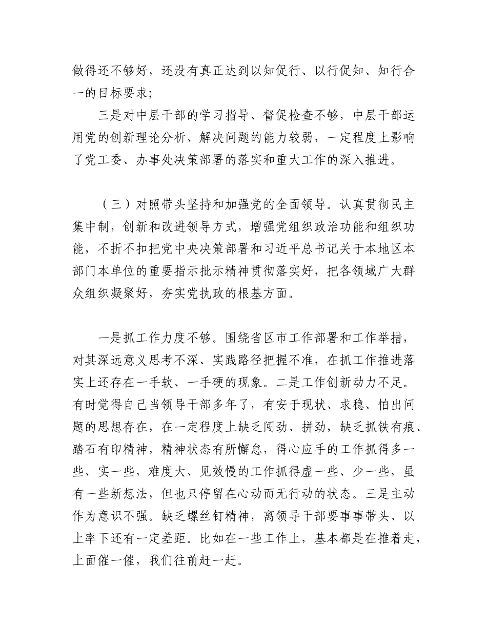 2023年（2篇）关于乡镇领导干部民主生活会个人五个方面对照检查材料.docx_第3页