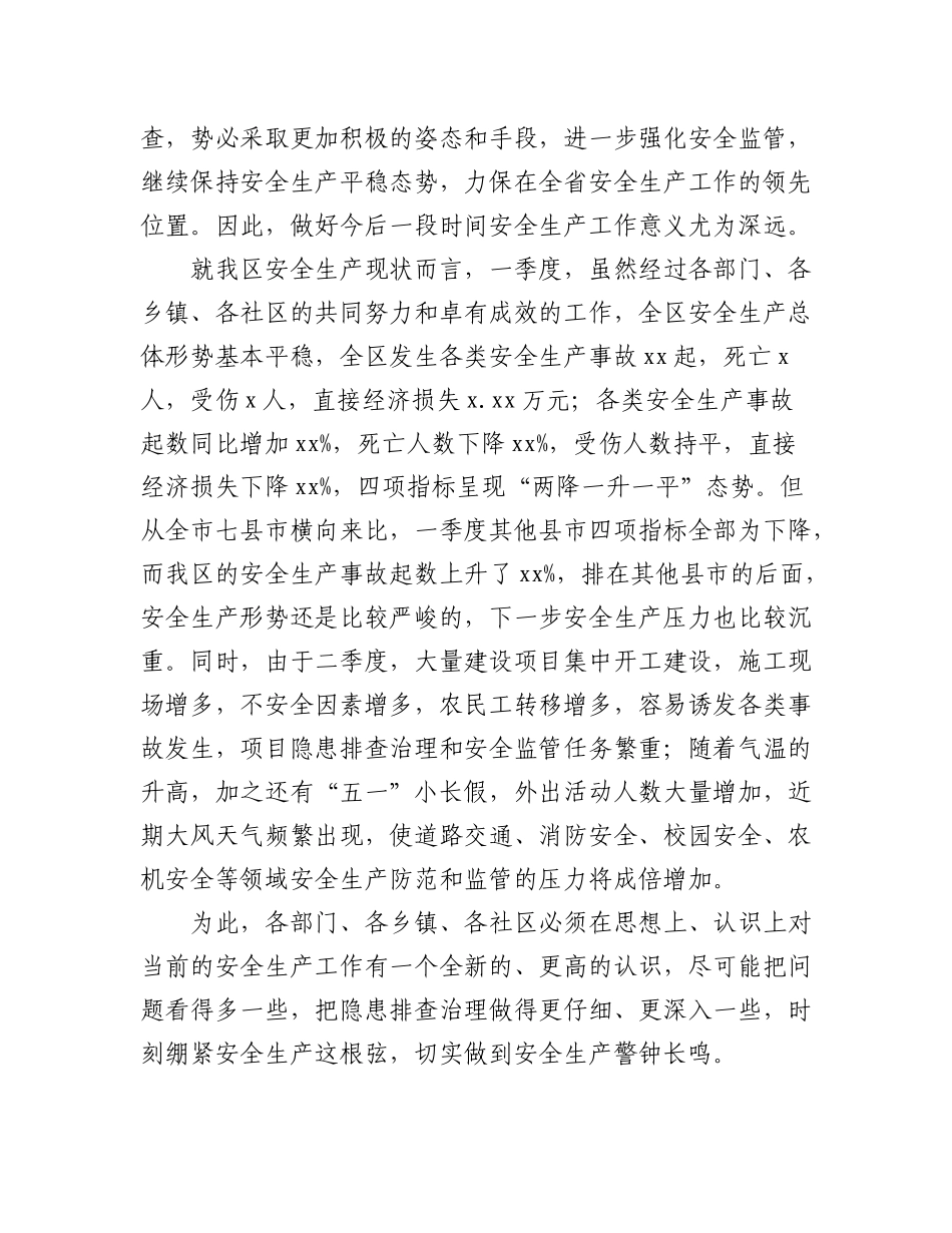 2023年（3篇）关于安全生产委员会主题讲话材料汇编.docx_第3页