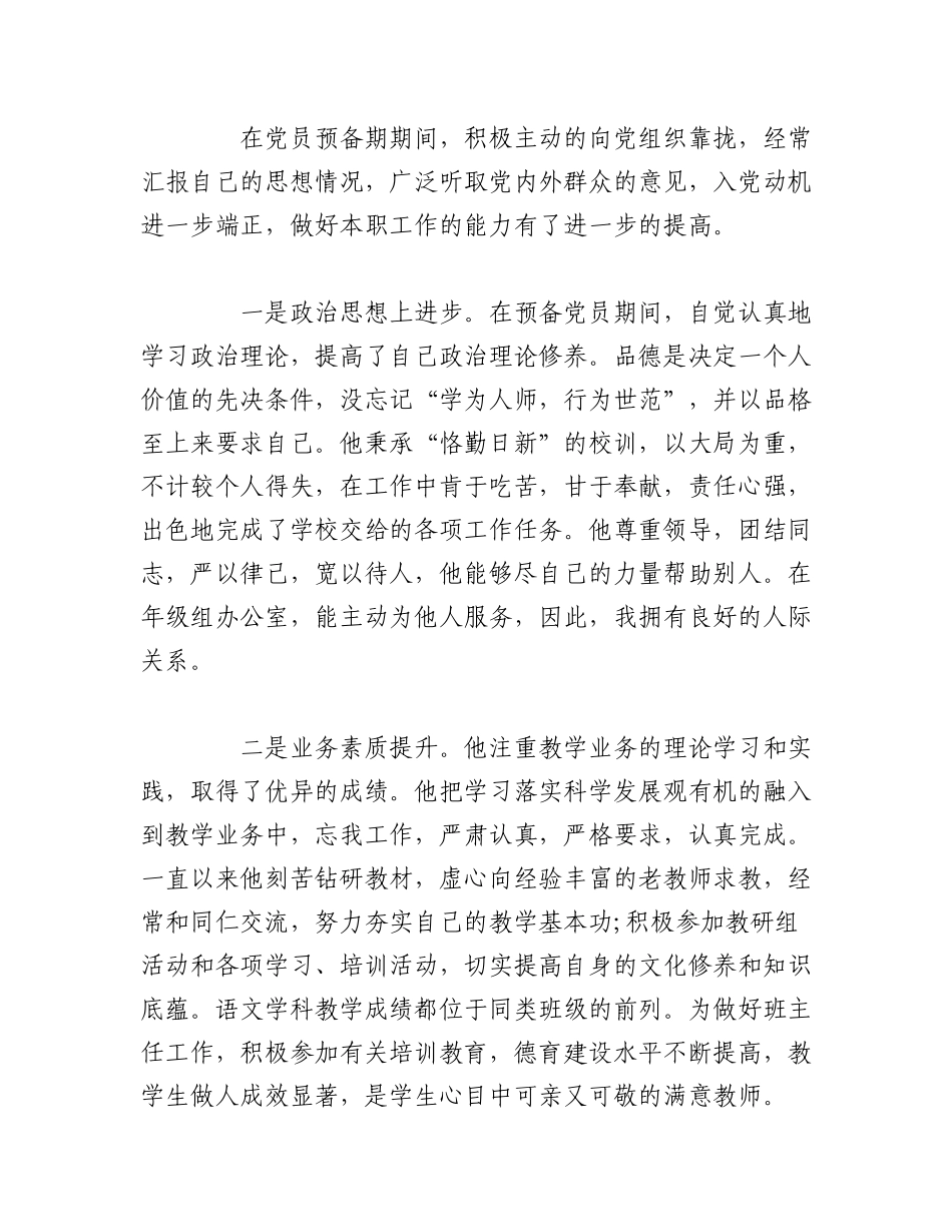 2023年（5篇）关于发展入党考察培养意见.docx_第2页