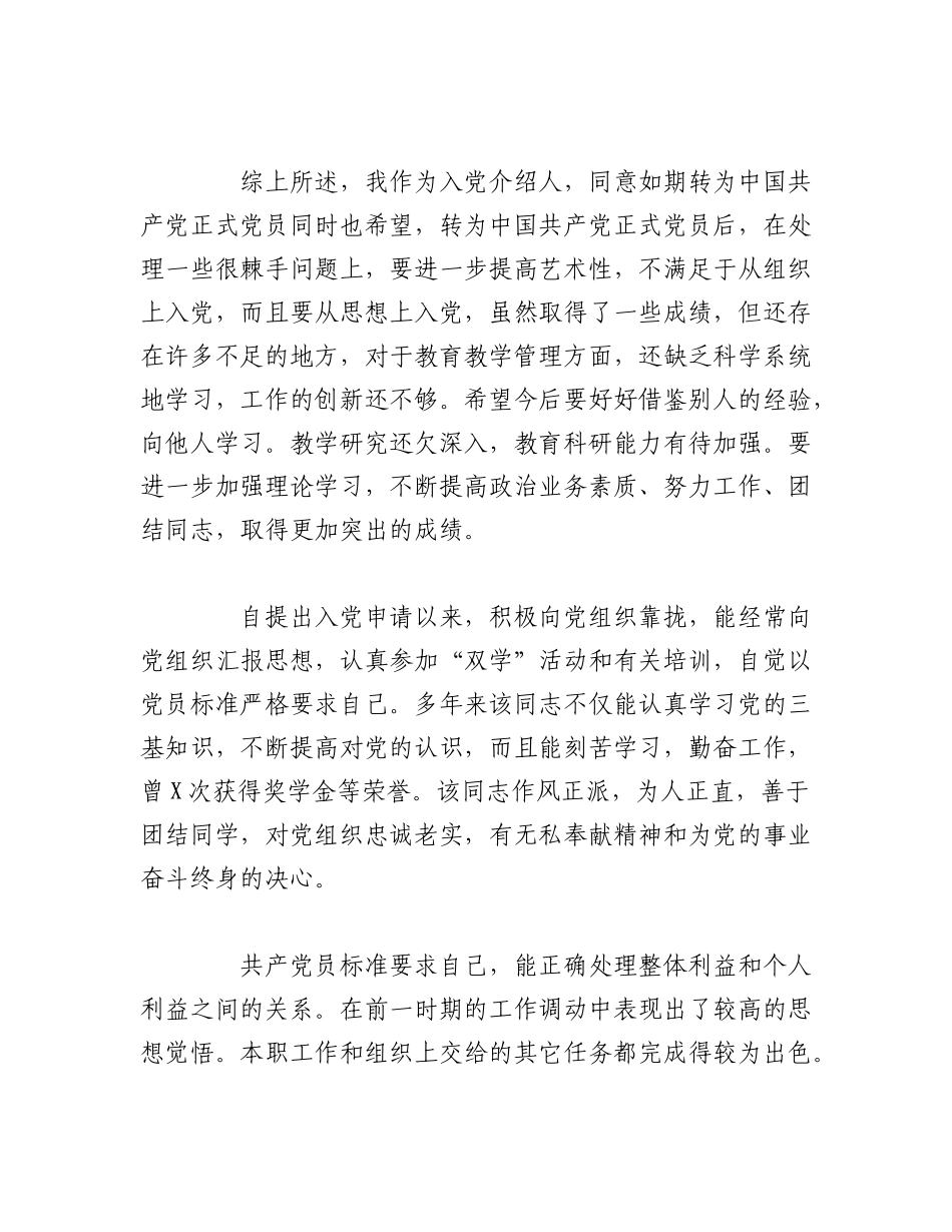 2023年（5篇）关于发展入党考察培养意见.docx_第3页