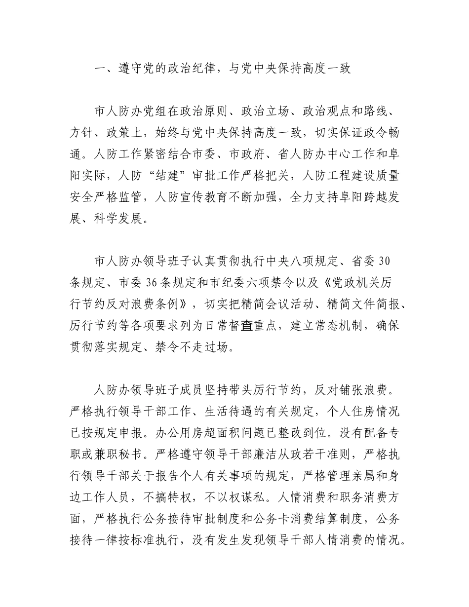 2023年（6篇）各机关办落实两个责任情况报告材料汇编.docx_第2页