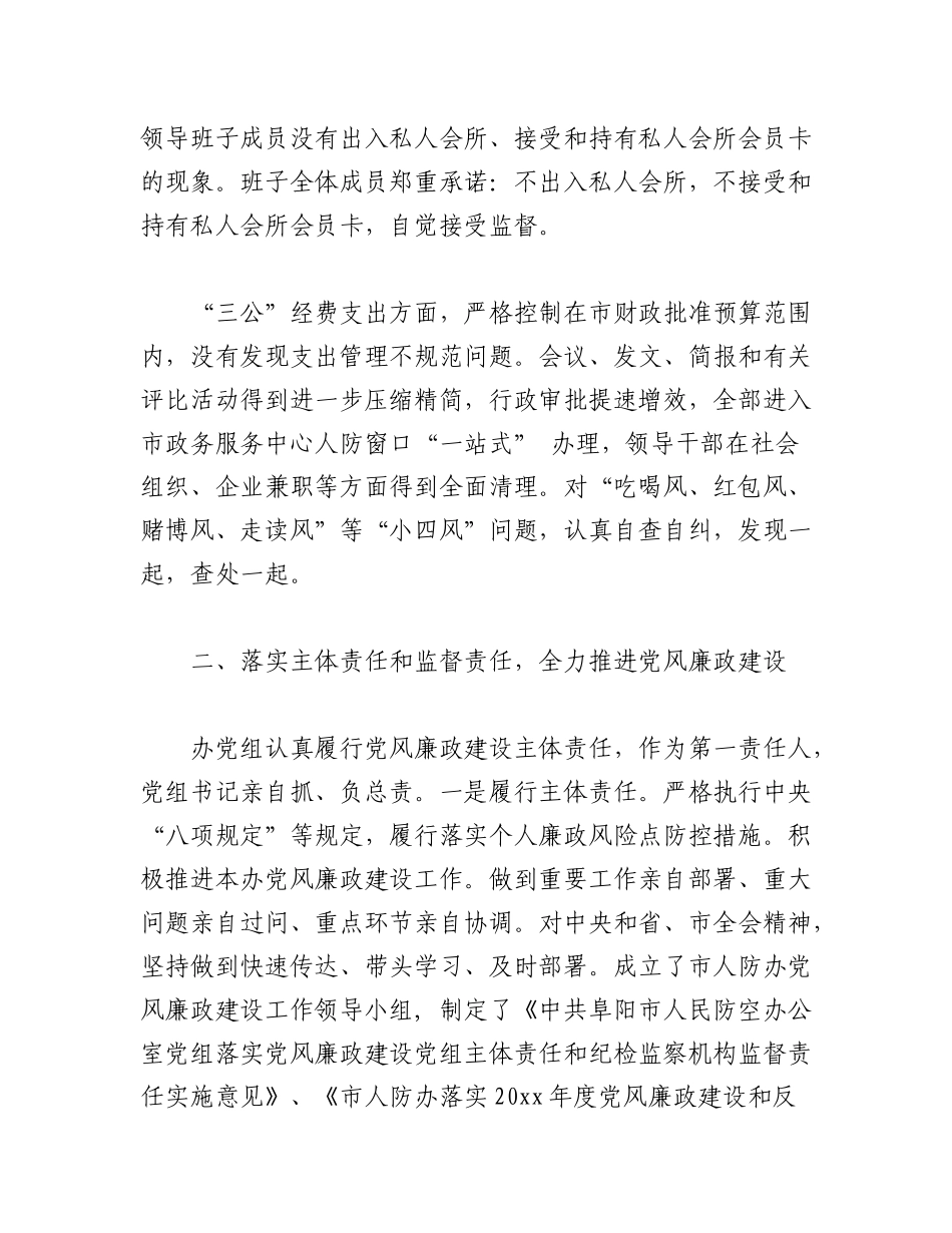 2023年（6篇）各机关办落实两个责任情况报告材料汇编.docx_第3页