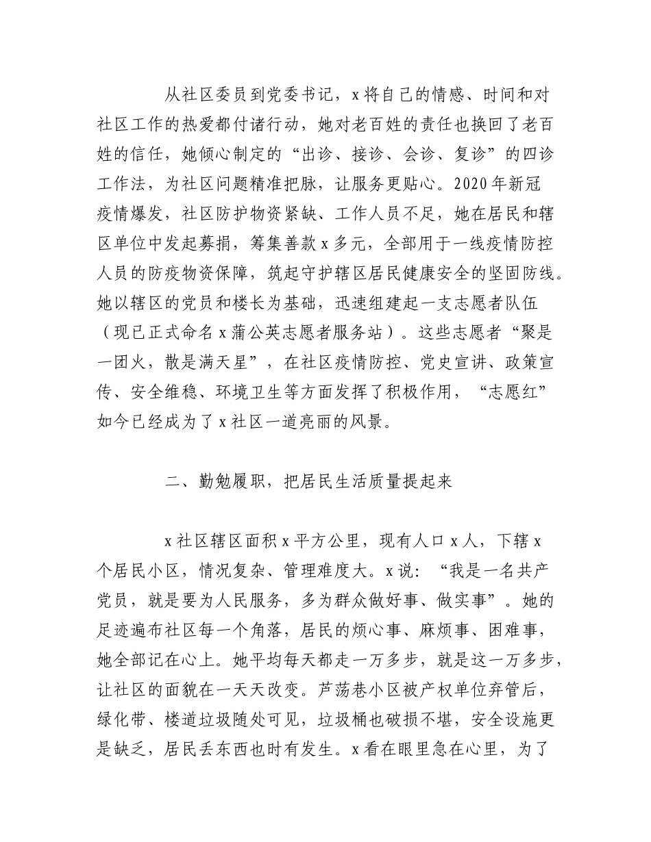 2023年（6篇）关于社区书记（党委书记、支部书记、居委会主任）先进个人事迹材料汇编.docx_第2页