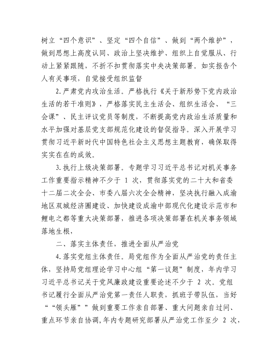 （4篇）关于2023年党风廉政建设和反腐败工作要点.docx_第2页