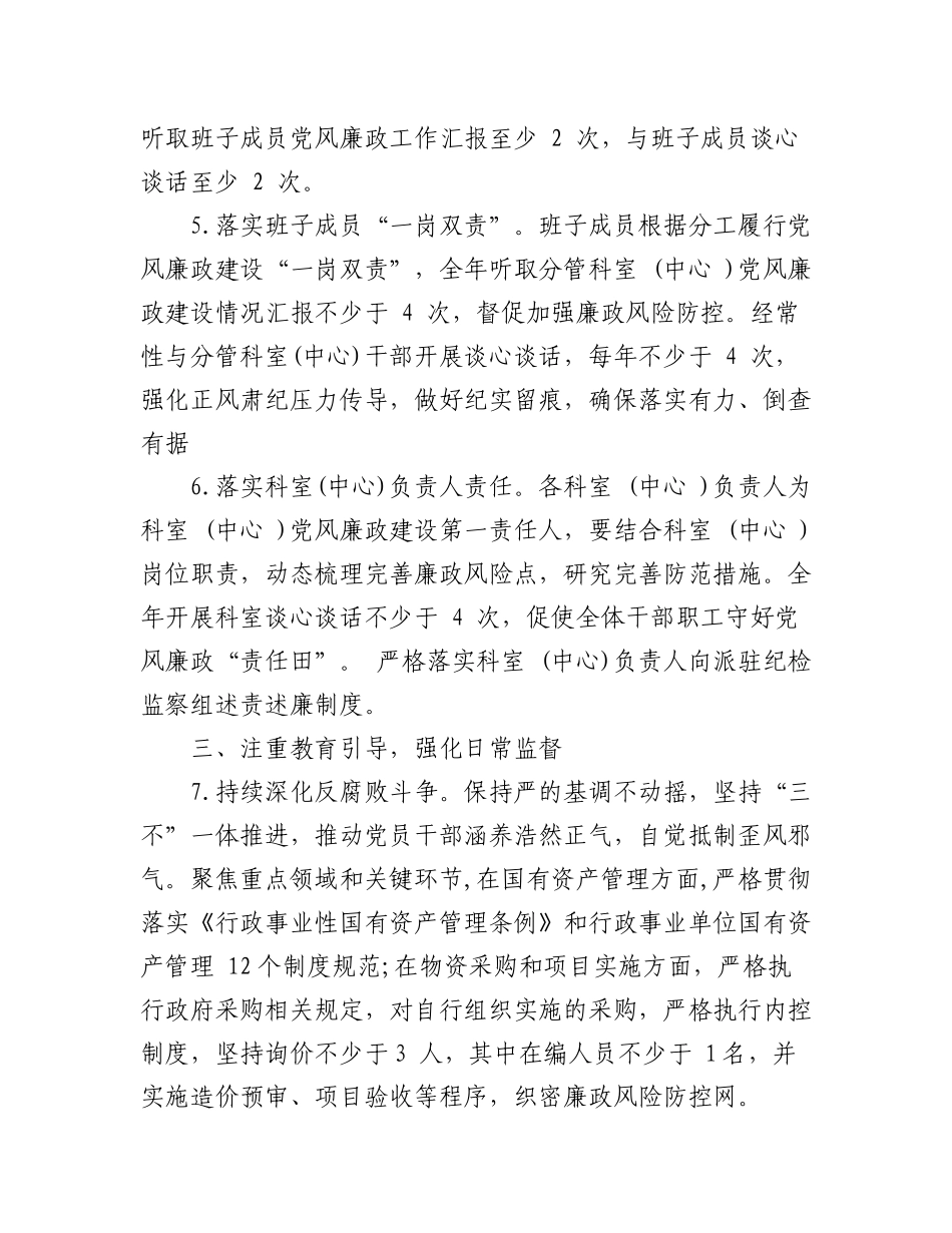 （4篇）关于2023年党风廉政建设和反腐败工作要点.docx_第3页