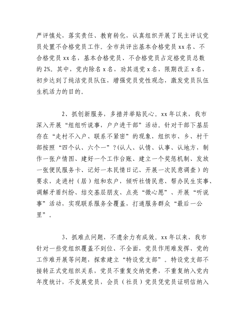 2023年(8篇)关于加强新时期党外知识分子思想政治工作的调研报告汇编.docx_第2页