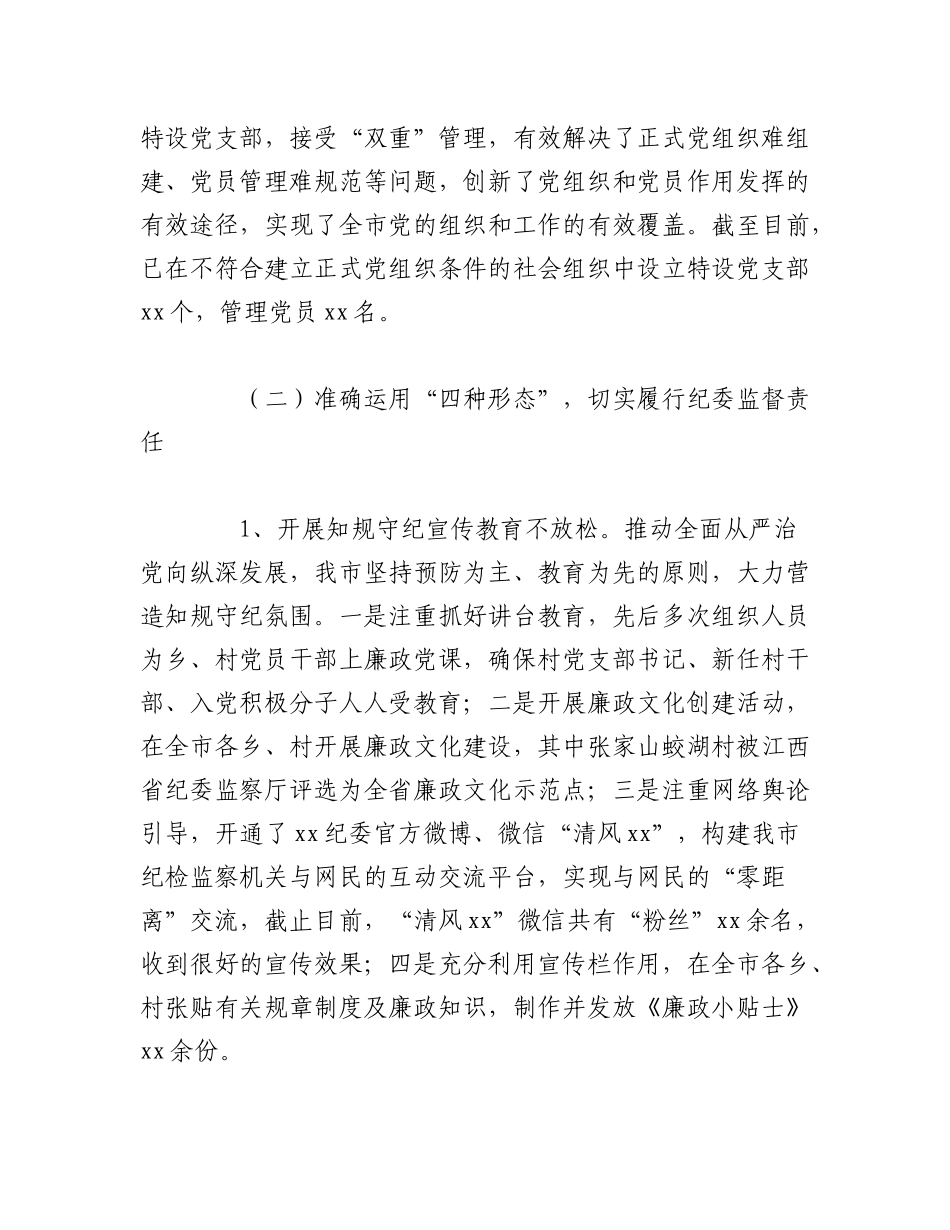 2023年(8篇)关于加强新时期党外知识分子思想政治工作的调研报告汇编.docx_第3页
