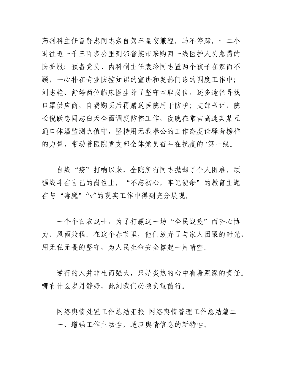 2023年(9篇)网络舆情管理处置工作总结汇编.docx_第2页