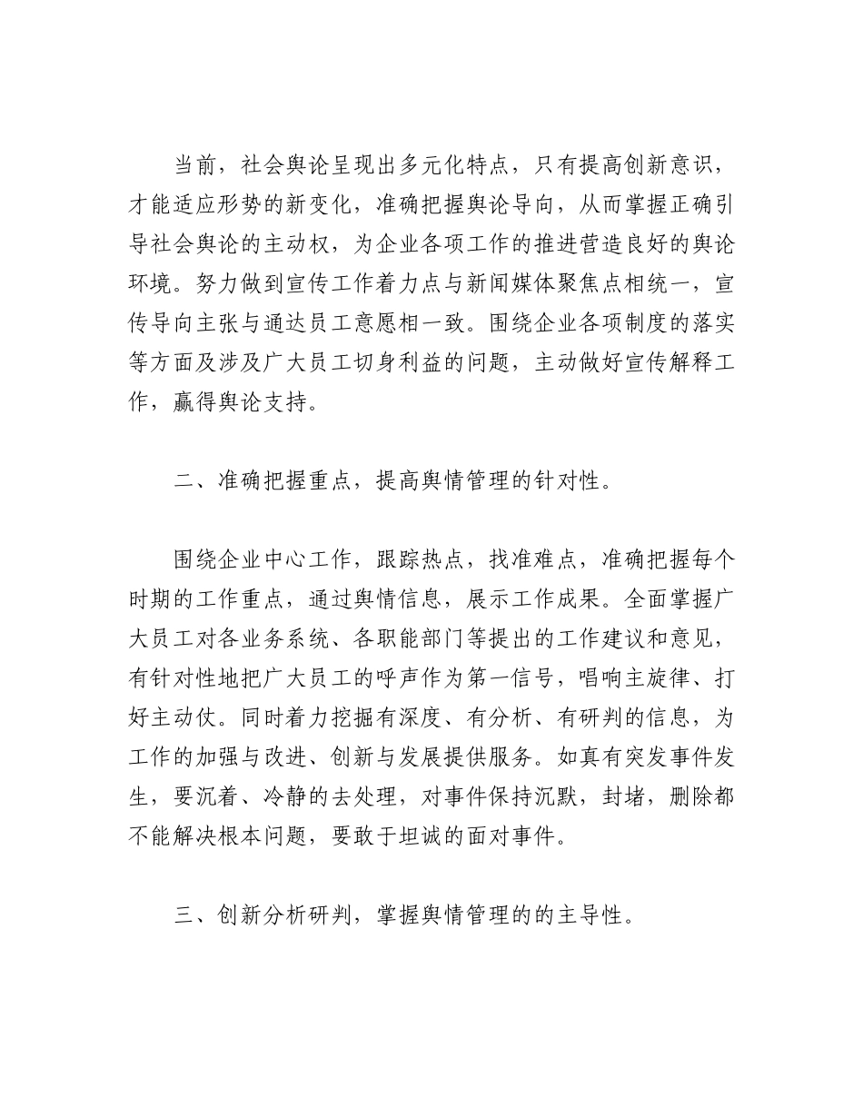 2023年(9篇)网络舆情管理处置工作总结汇编.docx_第3页