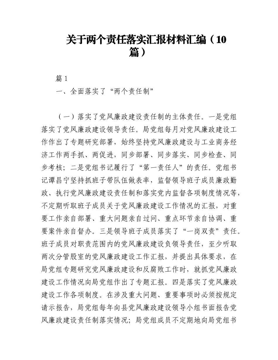 2023年（10篇）关于两个责任落实汇报材料汇编.docx_第1页