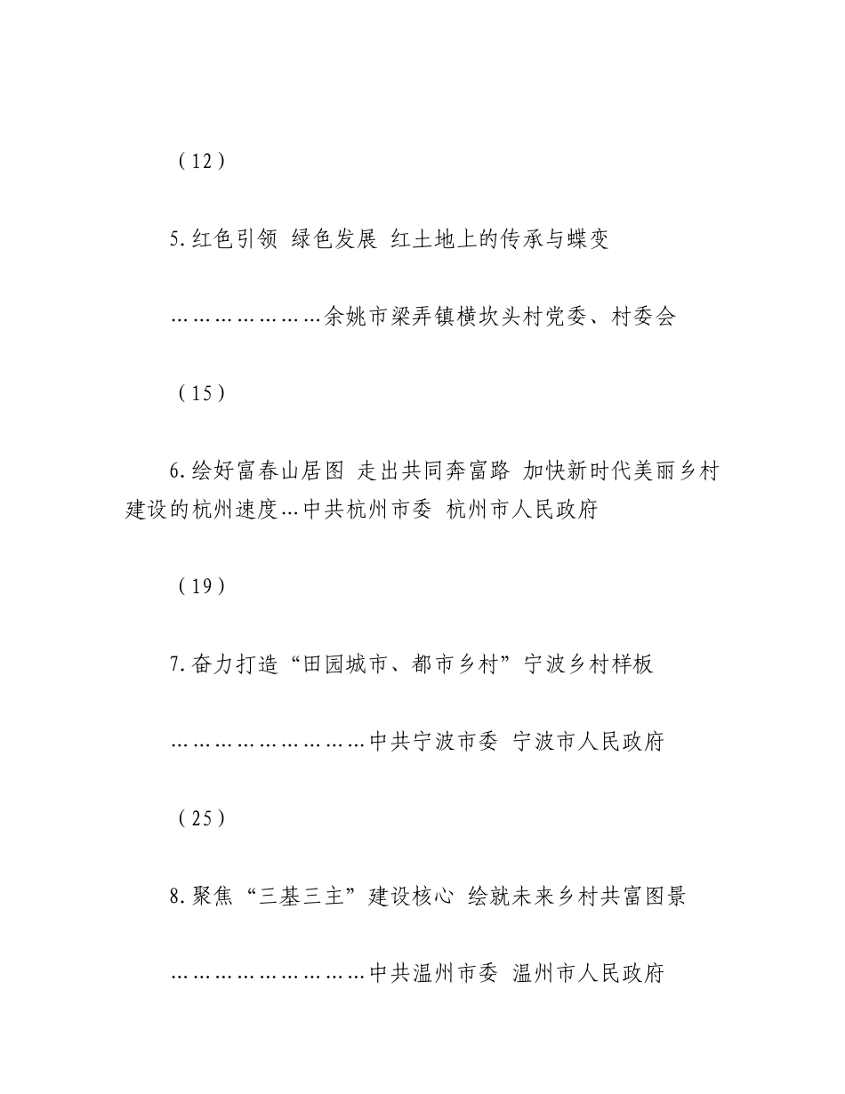 2023年（25篇）关于深化“千万工程”建设新时代美丽乡村现场会交流材料.docx_第2页