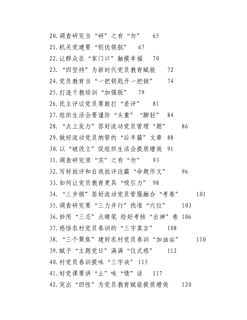 （121篇）关于2023年基层党务文稿总集汇编.docx_第2页