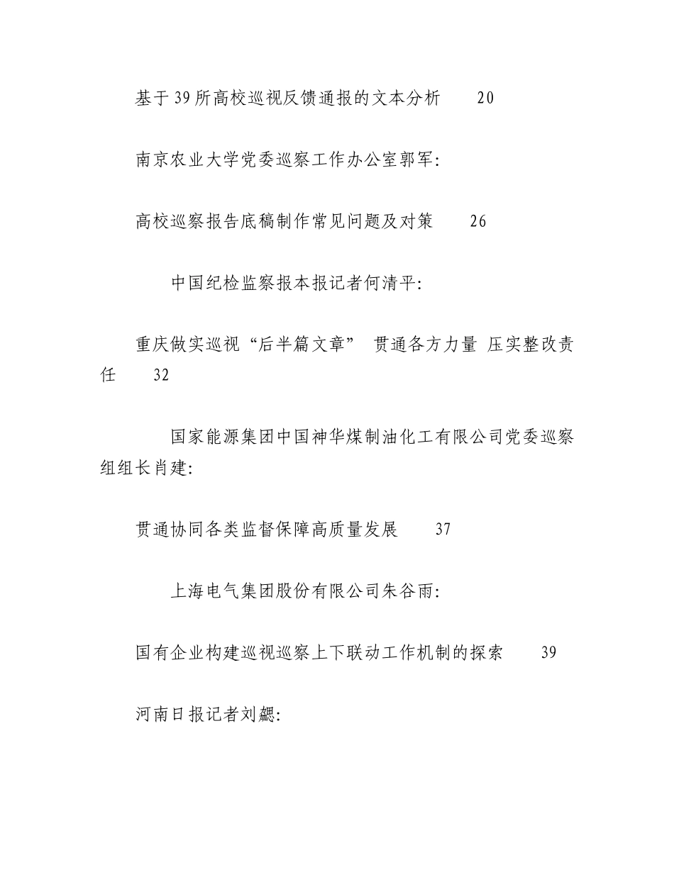 （25篇）巡视组、巡察组2023年上半年巡视工作总结、巡察工作总结素材汇编.docx_第2页