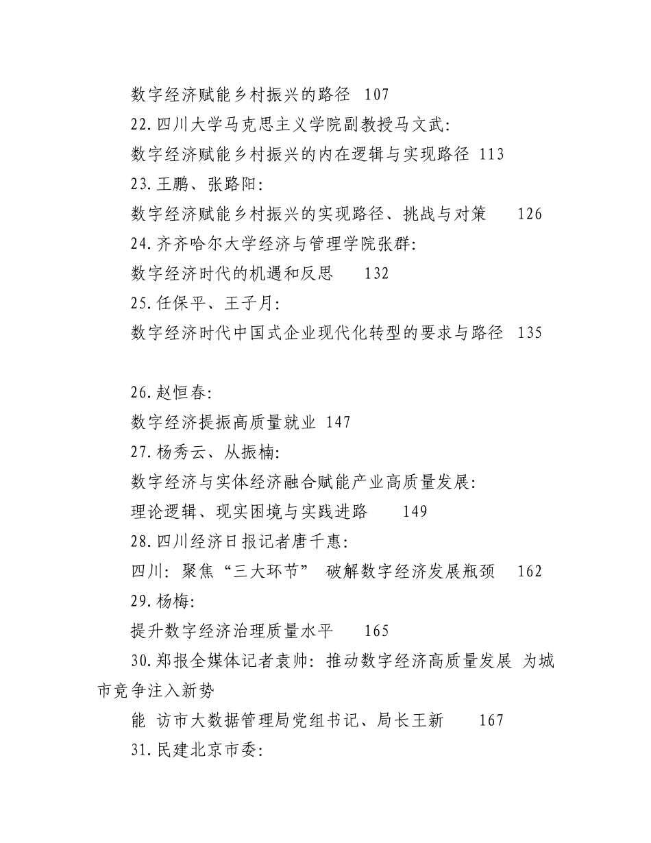 2023年（45篇）关于数字经济素材汇编.docx_第3页
