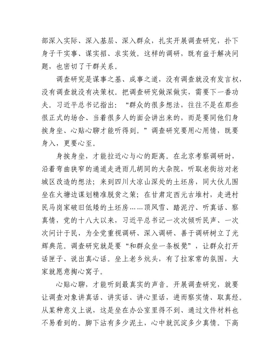 （29篇）在2023年党建理论文章总集汇编.docx_第3页