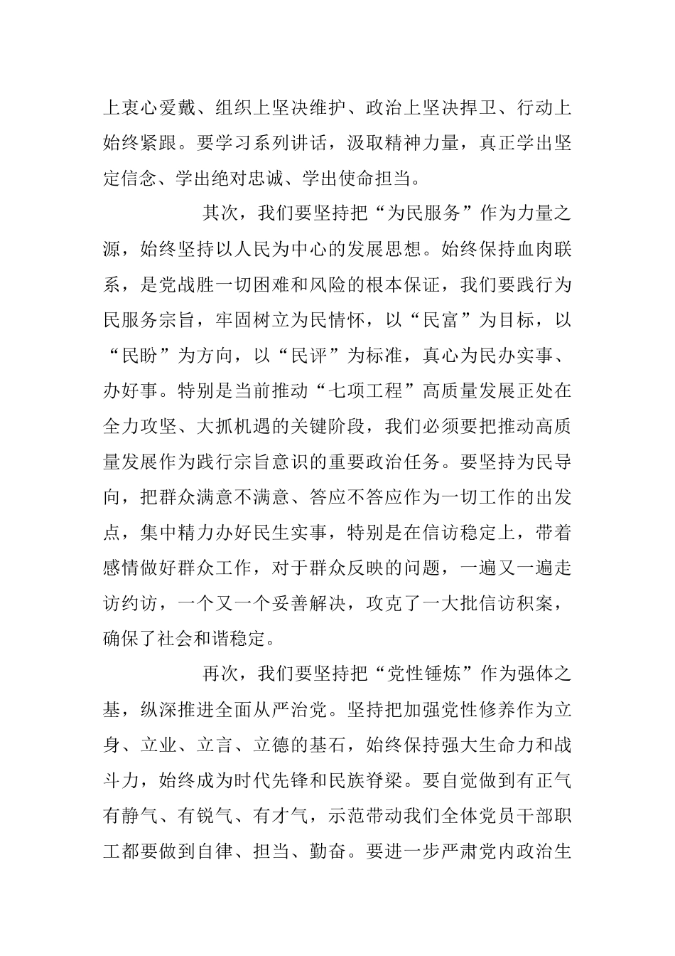 2023年6月关于党员干部研讨会个人发言.docx_第2页