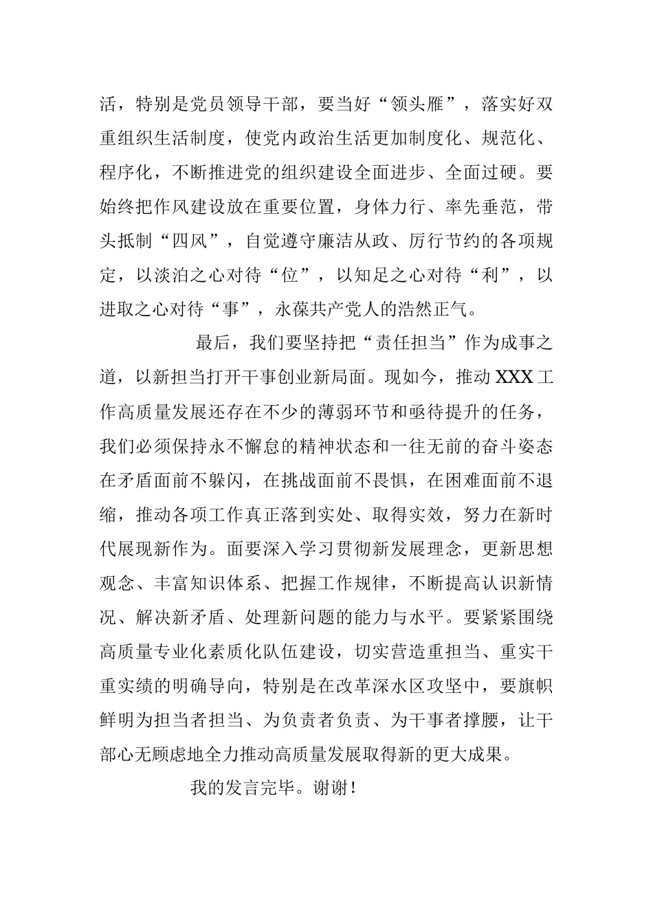 2023年6月关于党员干部研讨会个人发言.docx_第3页