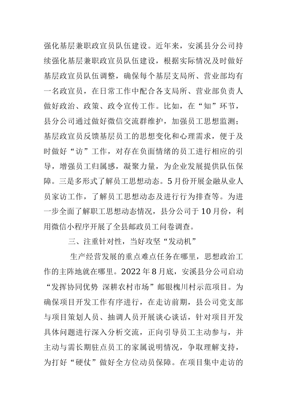 2023年XX公司推动“三必知 四必谈 五必访”工作法落地开花.docx_第3页