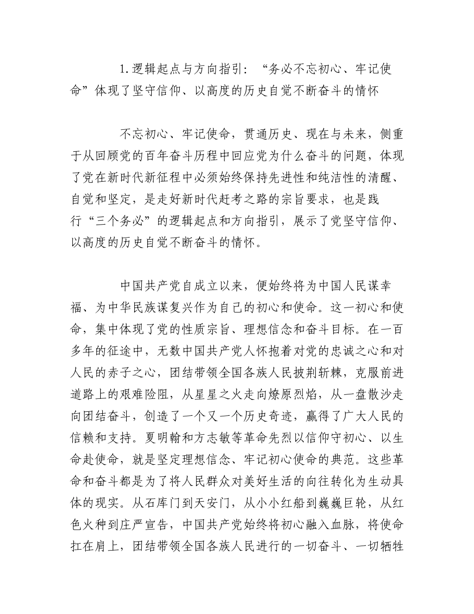 （36篇）关于2023年党建理论材料汇编.docx_第2页