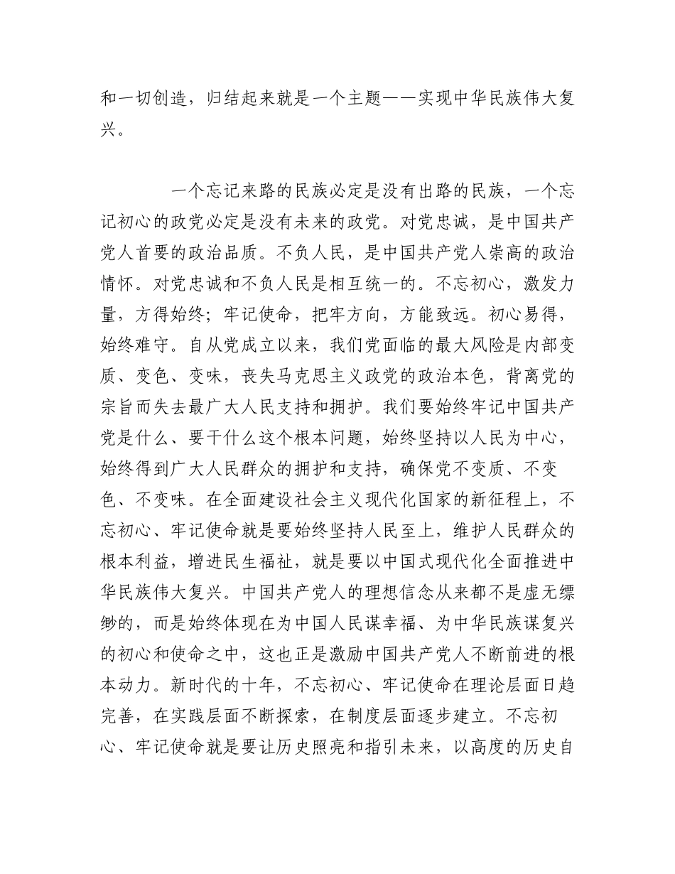 （36篇）关于2023年党建理论材料汇编.docx_第3页