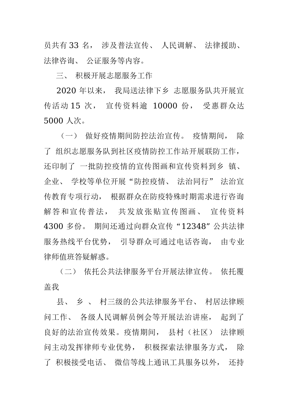 2023年XX 县司法局新时代文明实践志愿服务队工作情况汇报..docx_第2页