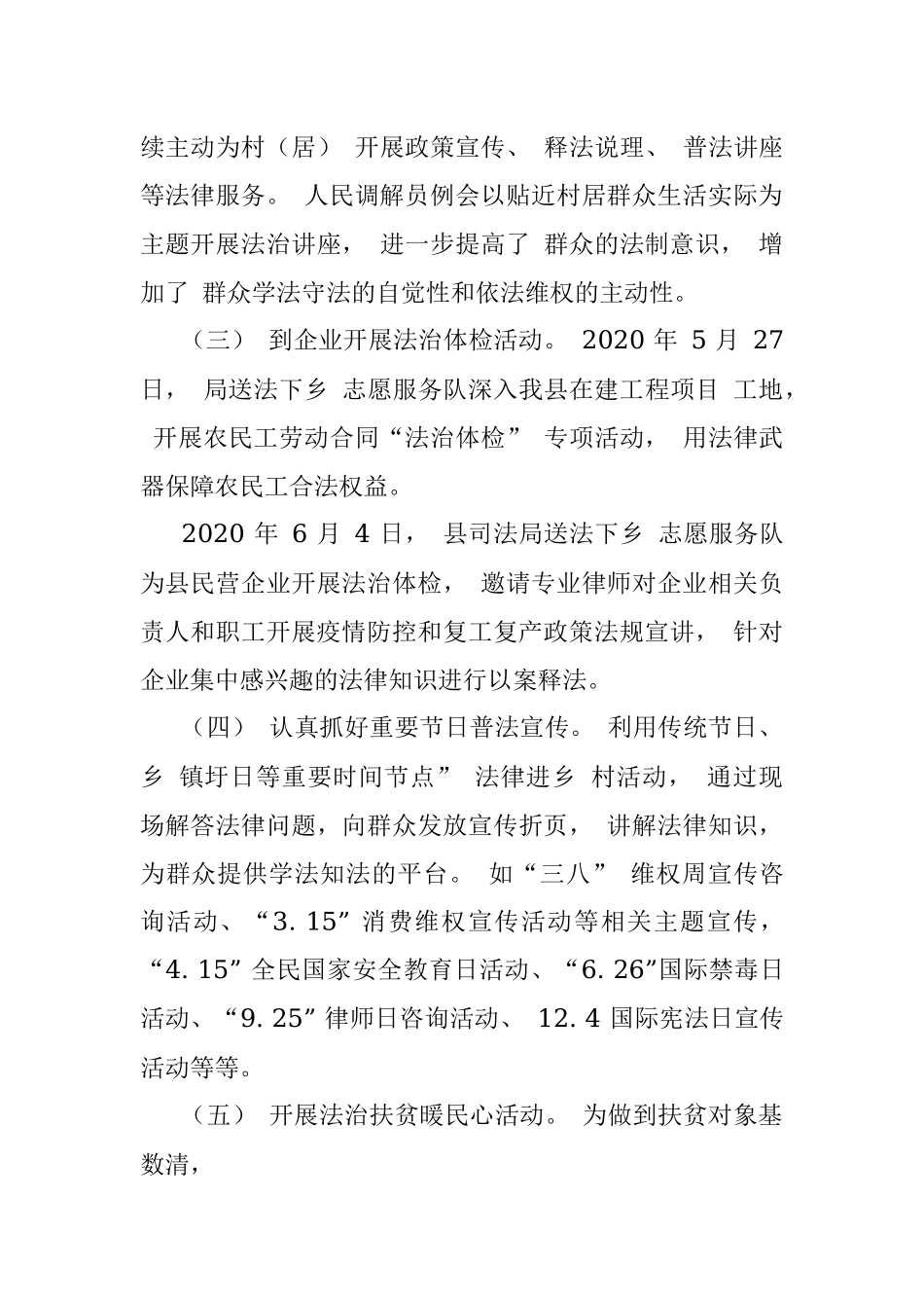 2023年XX 县司法局新时代文明实践志愿服务队工作情况汇报..docx_第3页