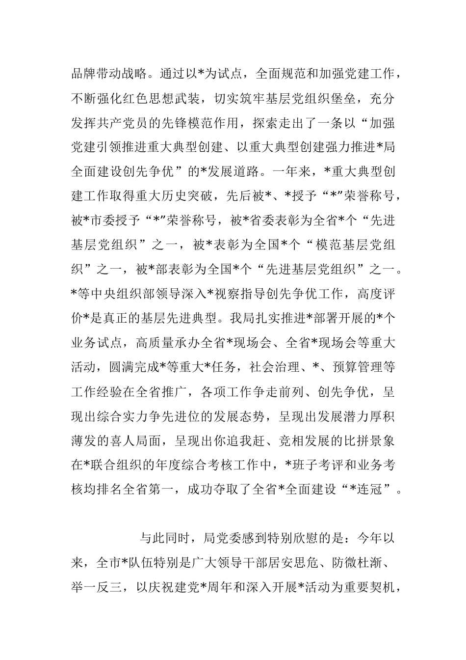 2023年XX党委书记、局长在庆祝建党102周年暨“七一”表彰大会上的讲话.docx_第3页
