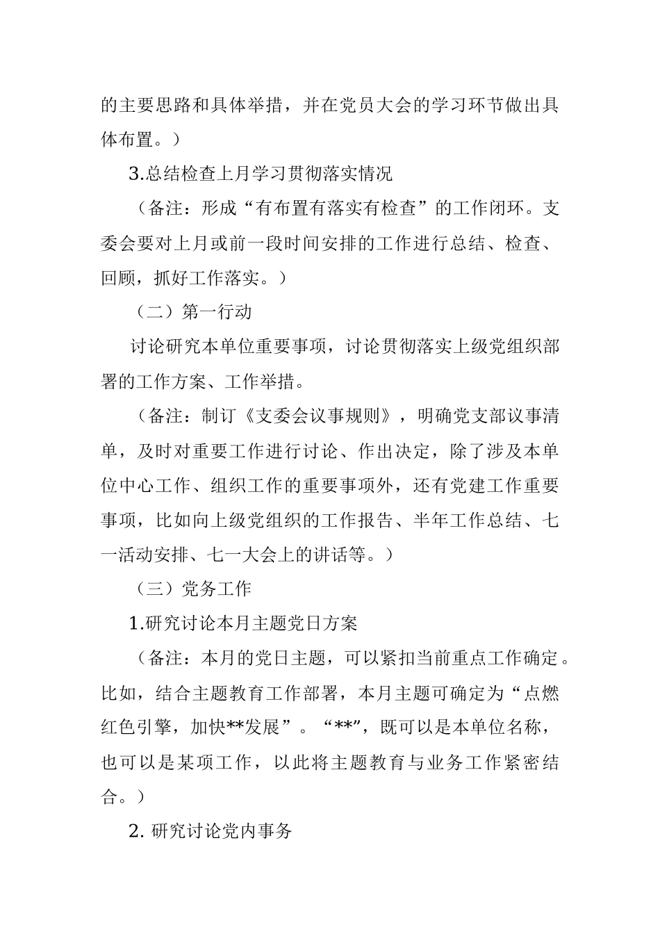 2023年6月份“三会一课”方案.docx_第2页