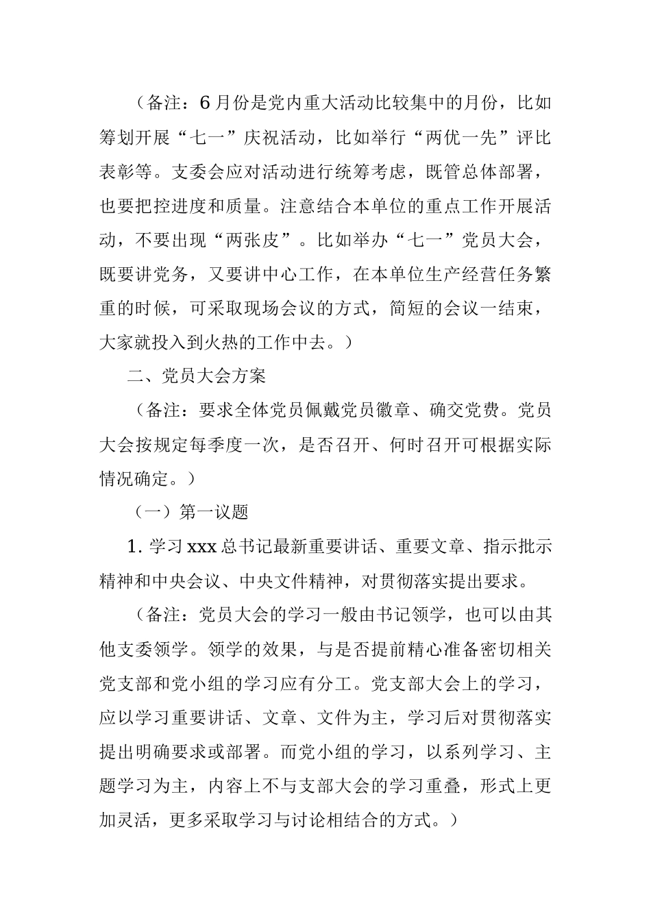 2023年6月份“三会一课”方案.docx_第3页