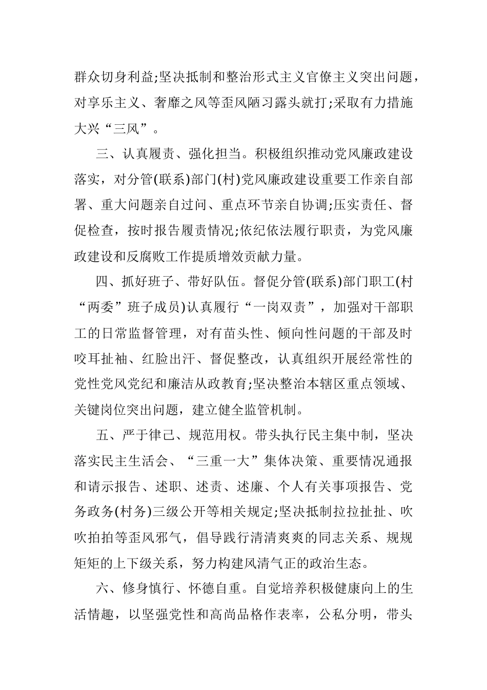 2023年XX乡镇领导班子成员党风廉政建设履责承诺书..docx_第2页