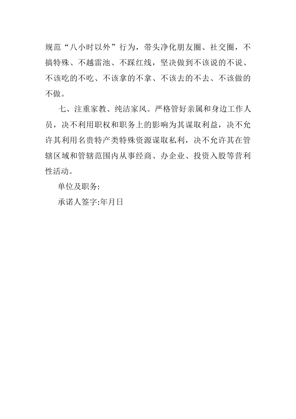 2023年XX乡镇领导班子成员党风廉政建设履责承诺书..docx_第3页