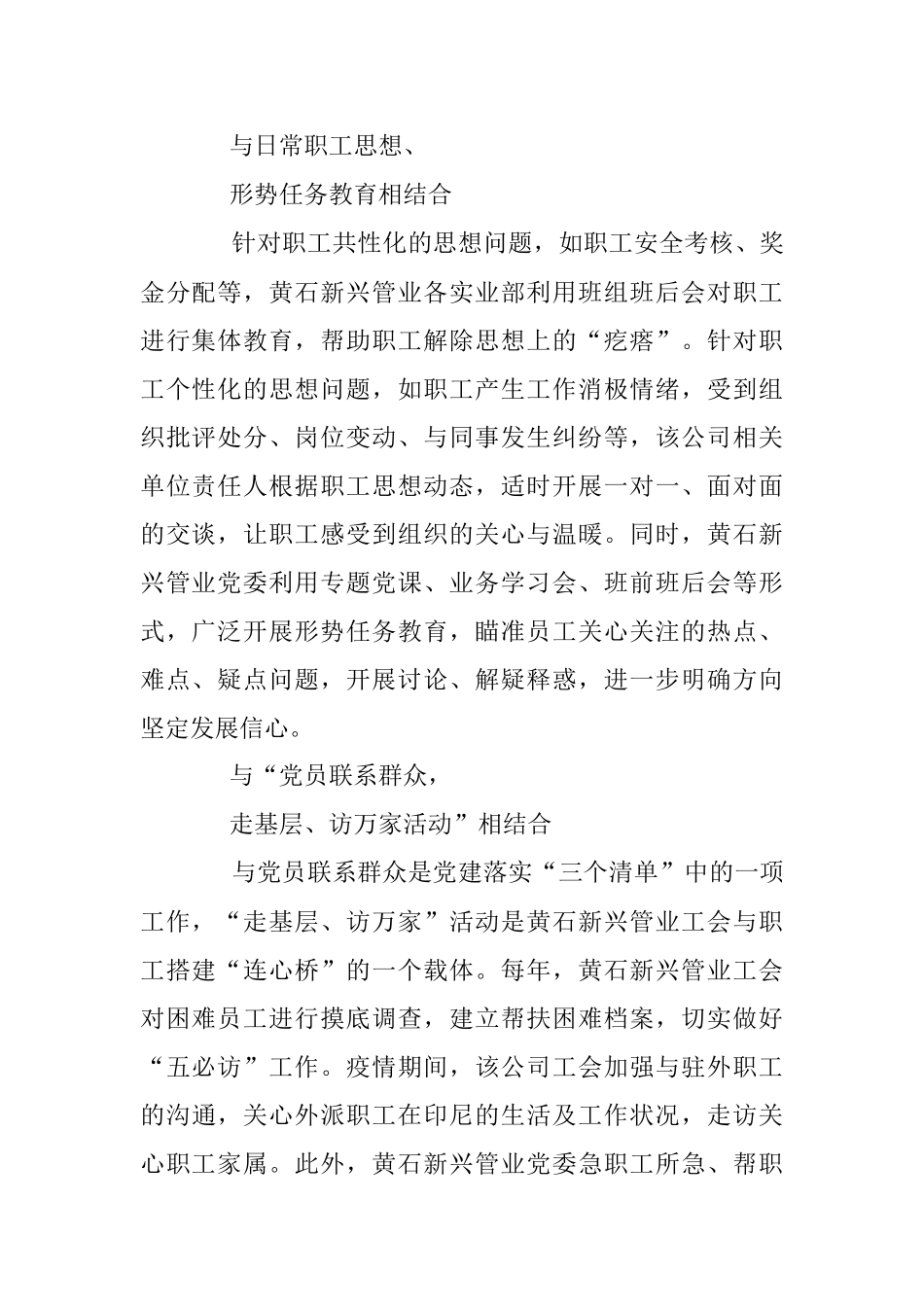 2023年XX公司对“三必知”“四必谈”“五必访”党建工作法暖心聚力促发展.docx_第2页