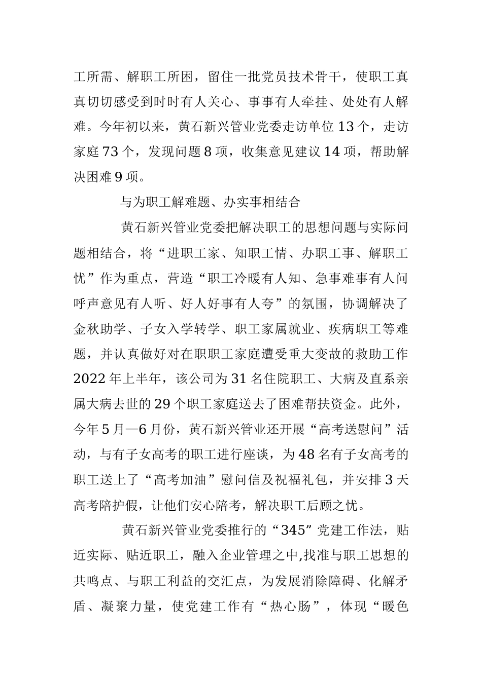 2023年XX公司对“三必知”“四必谈”“五必访”党建工作法暖心聚力促发展.docx_第3页