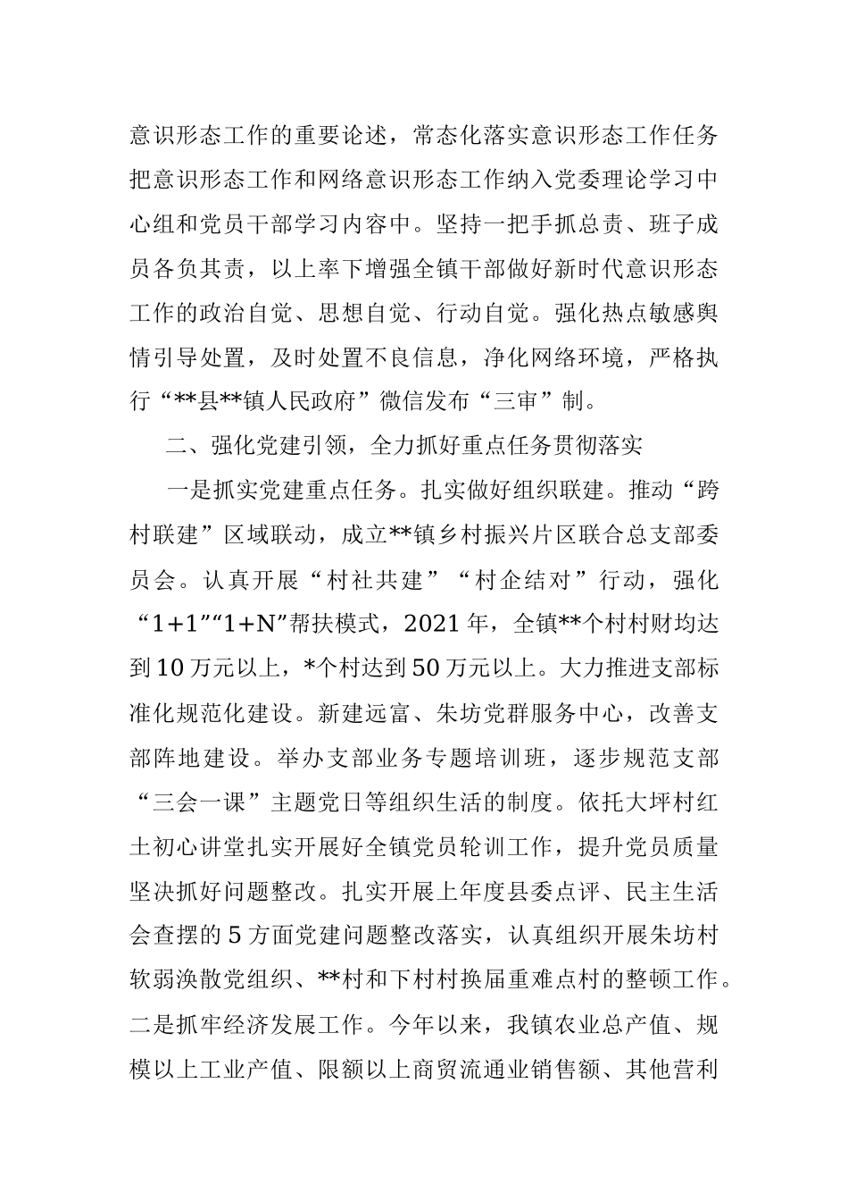 2022年度落实全面从严治党主体责任情况报告.docx_第3页