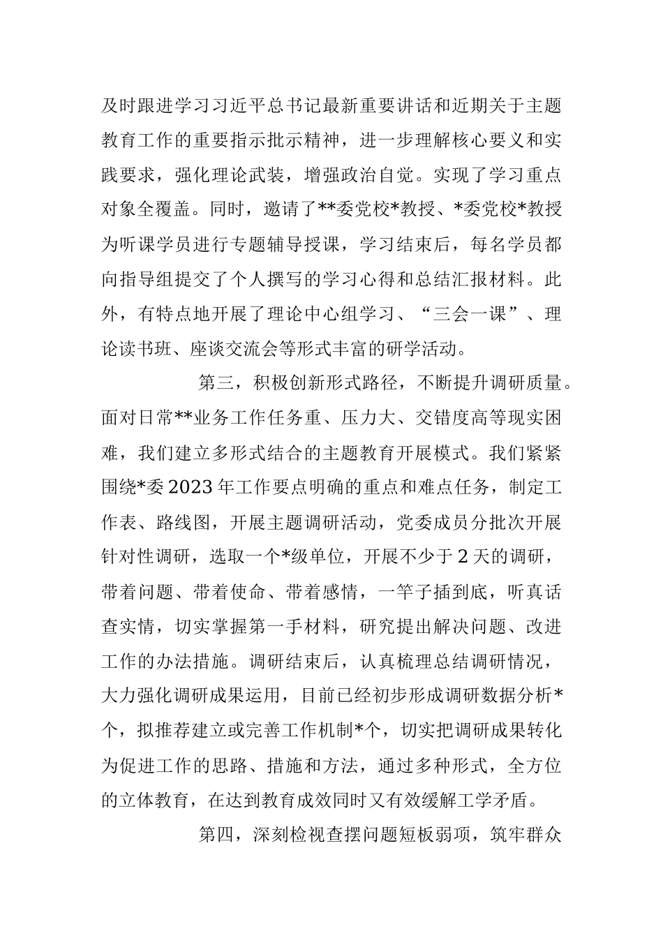 2023年6月在党委（党组）阶段性工作汇报.docx_第3页