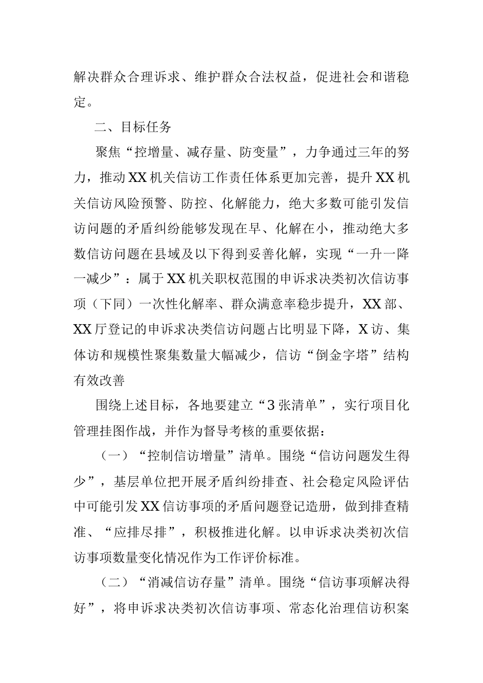 2023年XX信访问题源头治理三年攻坚行动实施方案.docx_第2页