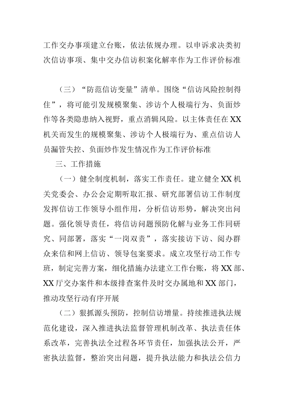2023年XX信访问题源头治理三年攻坚行动实施方案.docx_第3页
