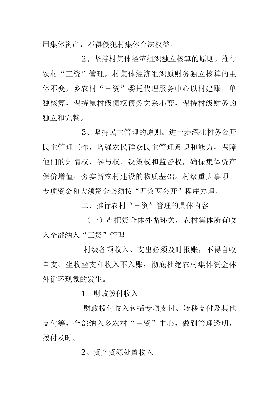 2023年XX乡关于进一步完善“三资”管理制度的实施方案.docx_第2页