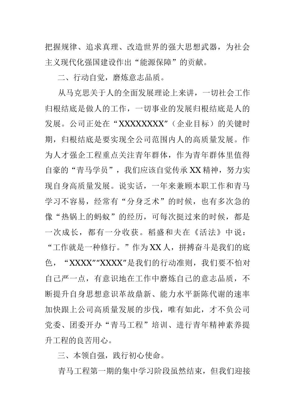 2023年XX公司在第一期青马学员代表结业式发言.docx_第2页