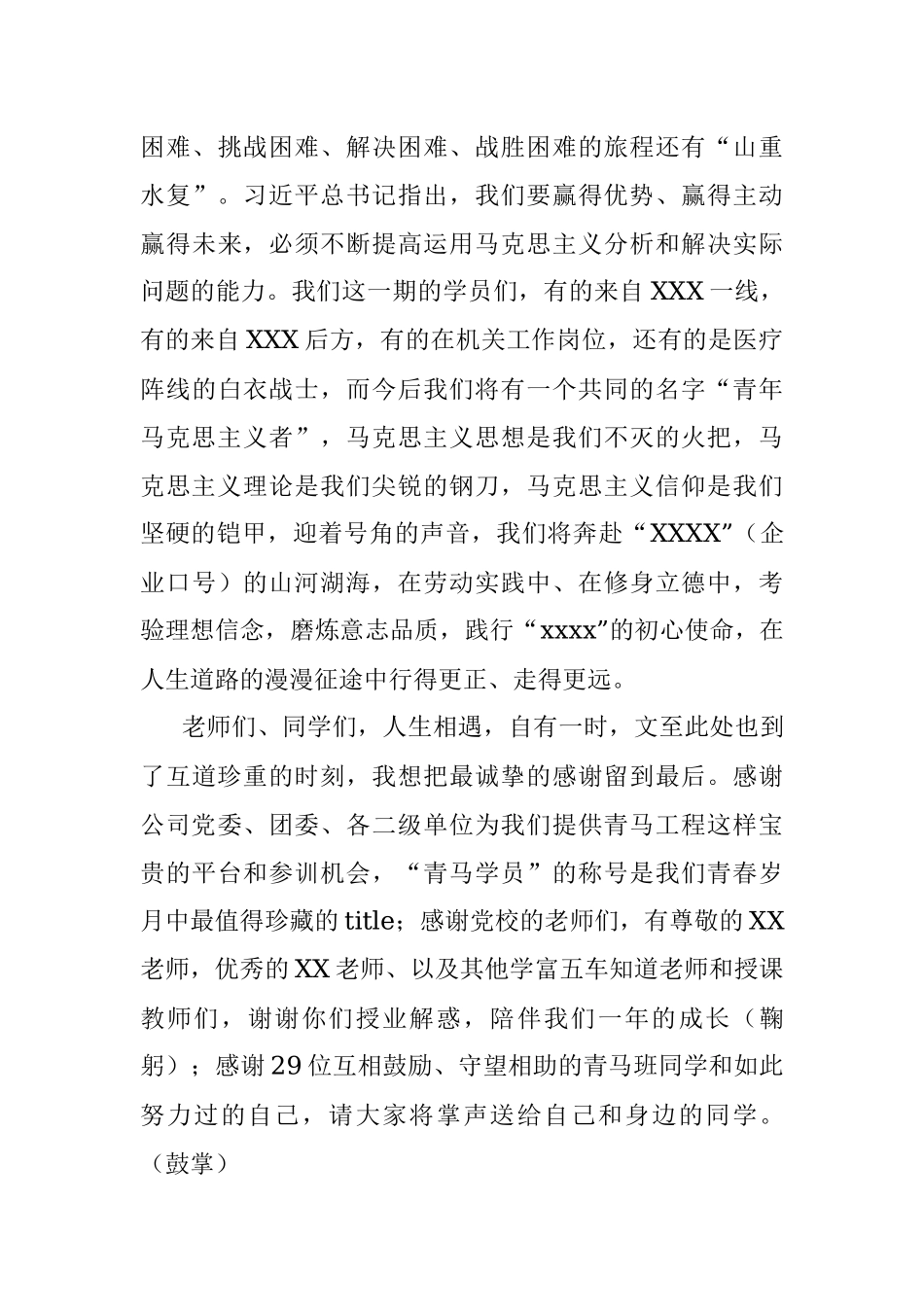2023年XX公司在第一期青马学员代表结业式发言.docx_第3页
