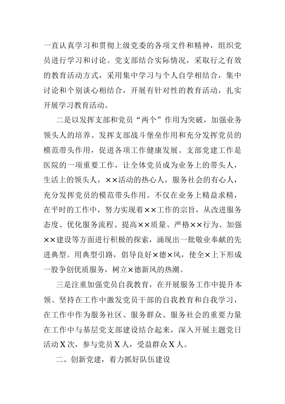 2023年XXX党支部先进典型事迹材料.docx_第2页