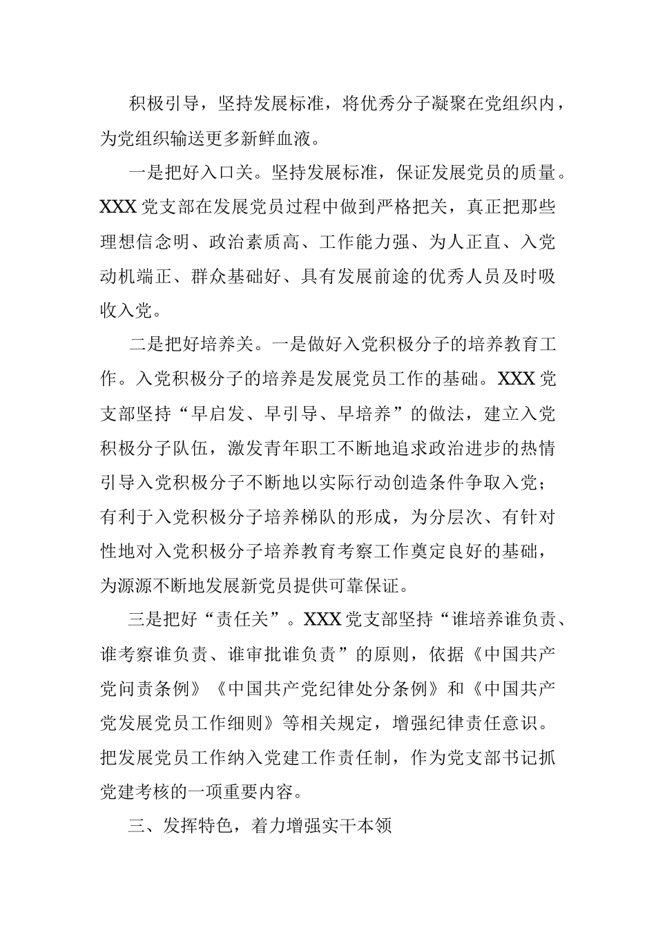 2023年XXX党支部先进典型事迹材料.docx_第3页