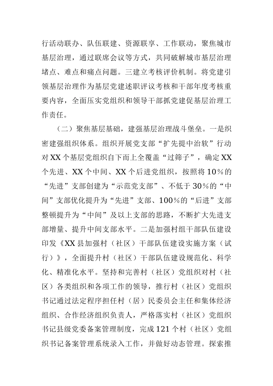 2023年XX党建引领基层治理情况报告.docx_第2页