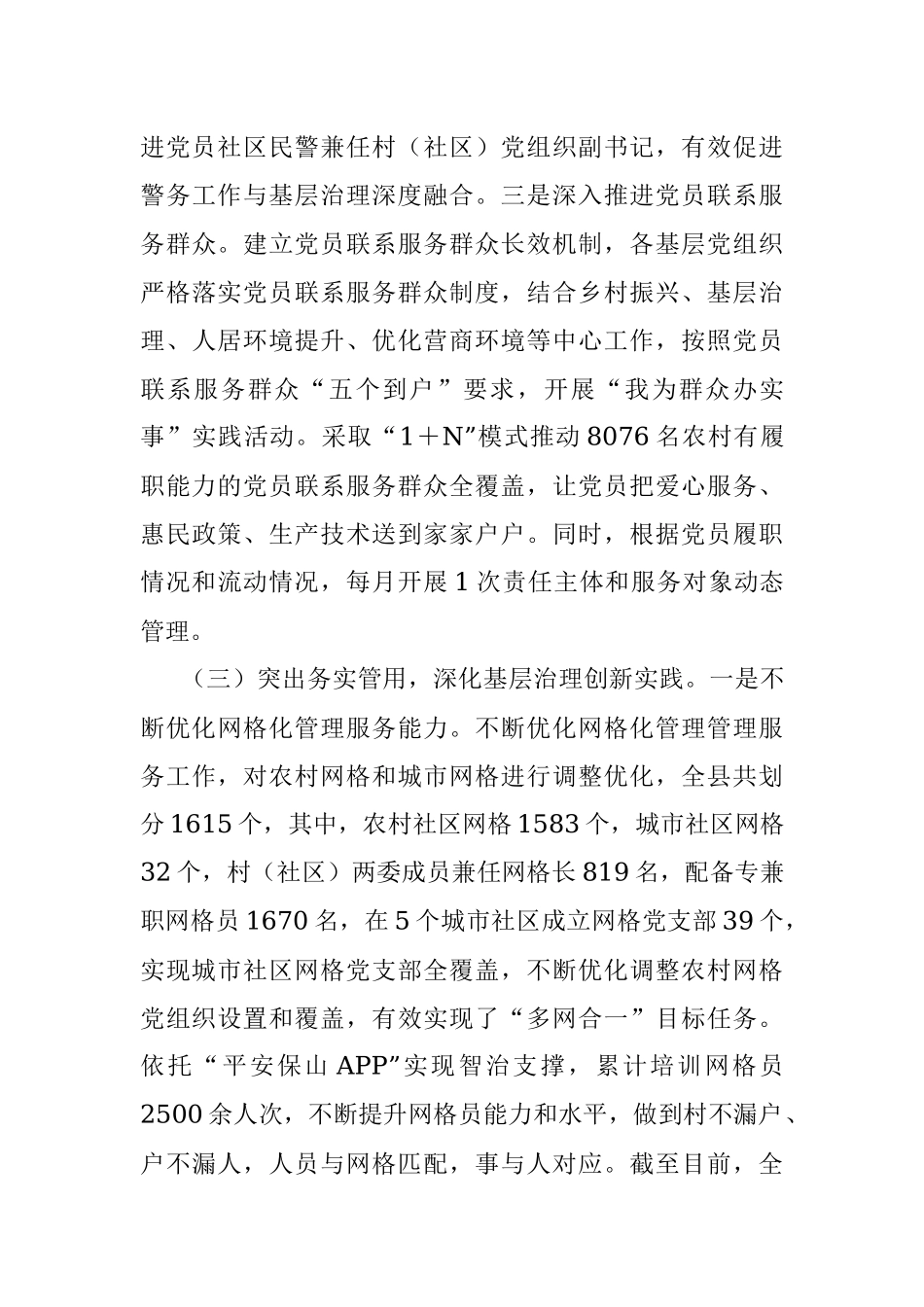 2023年XX党建引领基层治理情况报告.docx_第3页