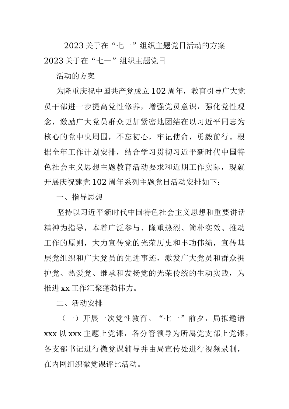 2023关于在“七一”组织主题党日活动的方案.docx_第1页